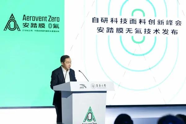 配资机构网 无氟安踏膜全球发布 中国自研创新引领科技面料无氟化时代